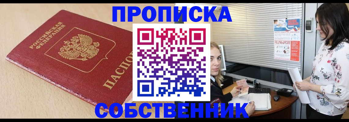 прописка паспорт в Лукоянове