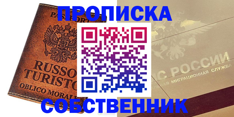 прописка регистрация в Лукоянове