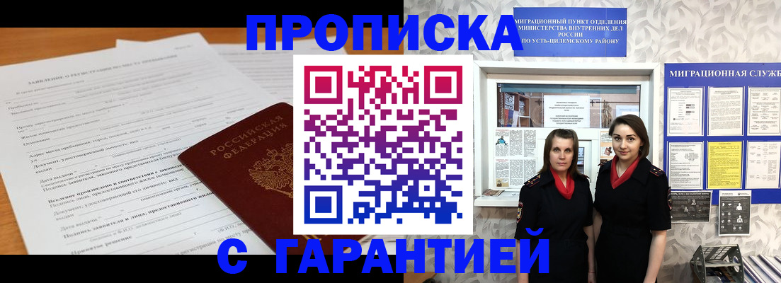 прописка в Лукоянове